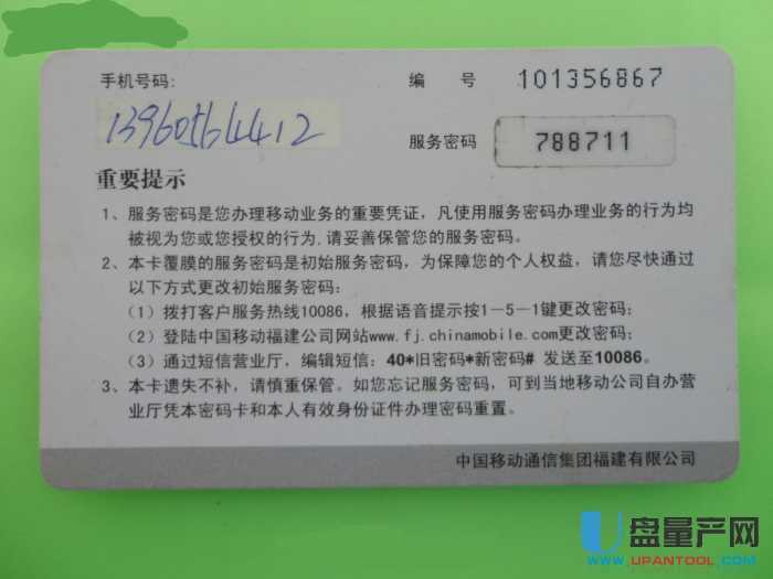我在网上买的移动手机卡,不知道服务密码,怎么
