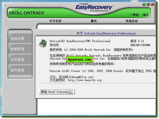 EasyRecovery Professional V6.21.02 汉化版下载-数据恢复软件-U盘量产网
