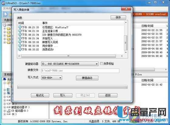 妙用移动硬盘 安装备份Win7系统(2)-U盘其他教