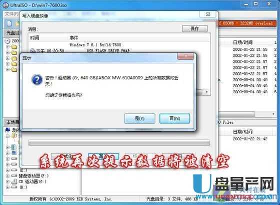 妙用移动硬盘 安装备份Win7系统(2)-U盘其他教