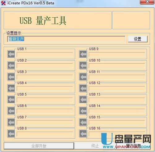 我想icreate pdx16 V0.5beta汉化版下载-我想主
