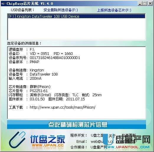 U盘芯片检测（ChipEasy）芯片无忧 V1.4 精确主控检测工具