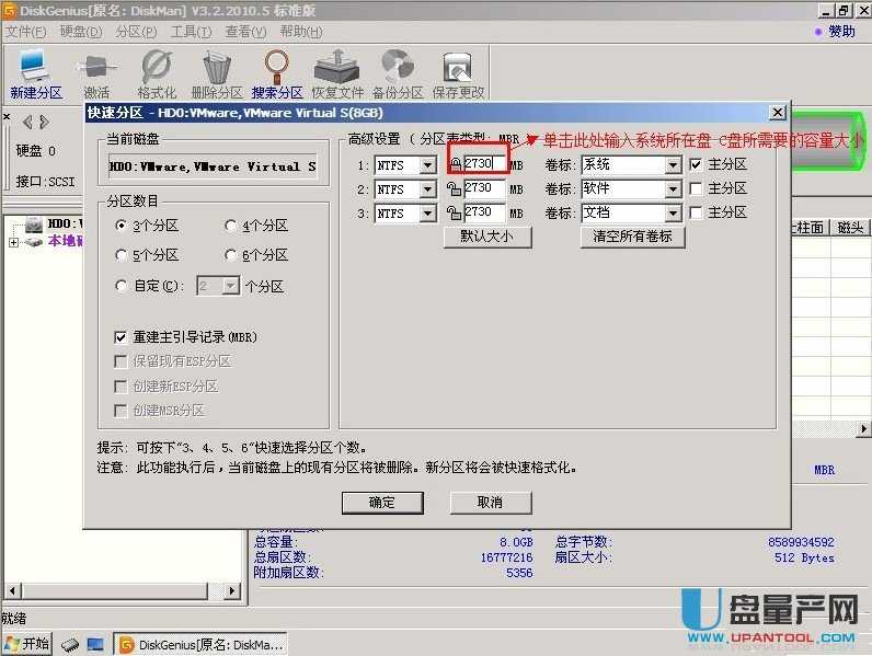 怎样用DiskGenius工具来分区(3)-U盘装系统教