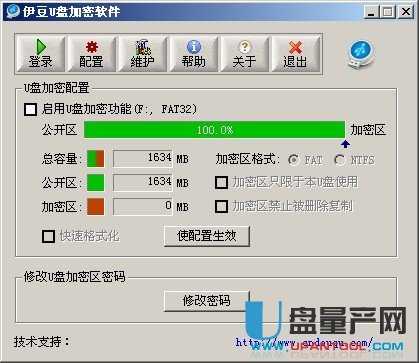 伊豆U盘加密V1.0绿色版 国产U盘免费加密软件