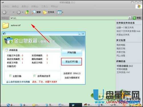 金山u盘专杀下载_金山卫士u盘专杀工具_u盘专杀工具下载