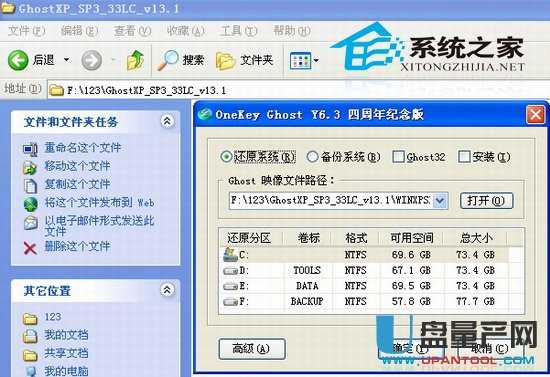 如何用onekey在本地硬盘安装GHOST win7\/XP