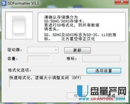 TF卡SD卡内存卡修复工具SDFormatter+v3.1解
