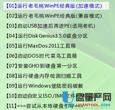 老毛桃u盘