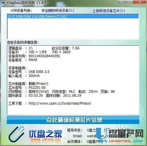 U盘检测ChipEasy芯片无忧使用教程-U盘其他教