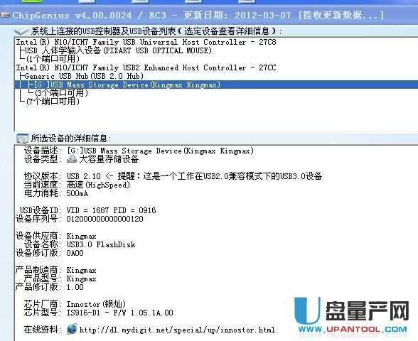 ChipGenius芯片精灵V4.00 --U盘芯片检测工具