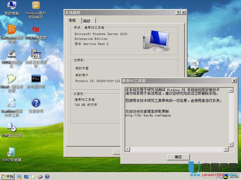 通用PE工具箱win2003PE内核版 v5.0