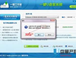 一键U盘装系统简体中文版 V3.3