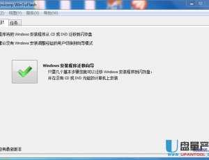 官方原版系统盘U盘启动制作工具WinToFlash V0.7.0048绿色版