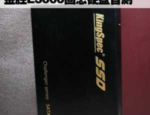 金胜E3000 SATA3.0固态硬盘首测