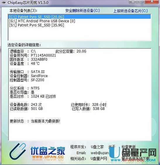 芯片无忧 V1.5(ChipEasy)U盘固态硬盘检测工具