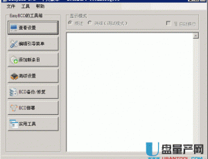 WIN7引导菜单修改工具EasyBCD v2.2.0 汉化版