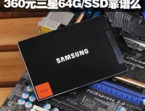 三星830追杀美光M4 SSD固态硬盘评测