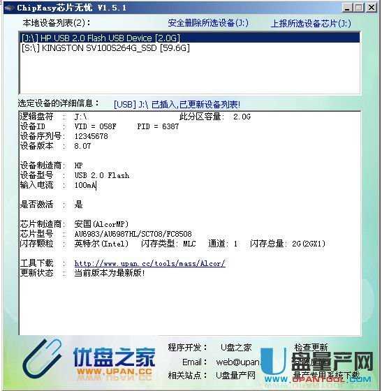 芯片无忧 V1.6(ChipEasy)U盘固态硬盘检测工具