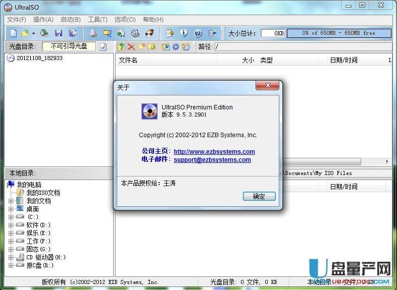 最好用的UltraISO 9.5.3.2901中文完美注册破解版