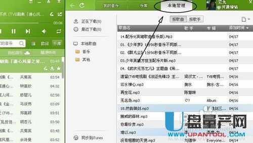 U盘在网吧电脑受限制了,怎么办?QQ音乐来帮忙