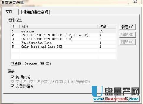 eraser彻底删除U盘使用痕迹的方法