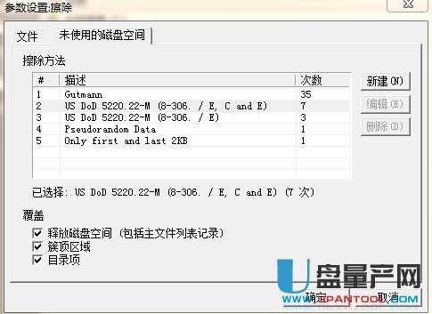 eraser彻底删除U盘使用痕迹的方法
