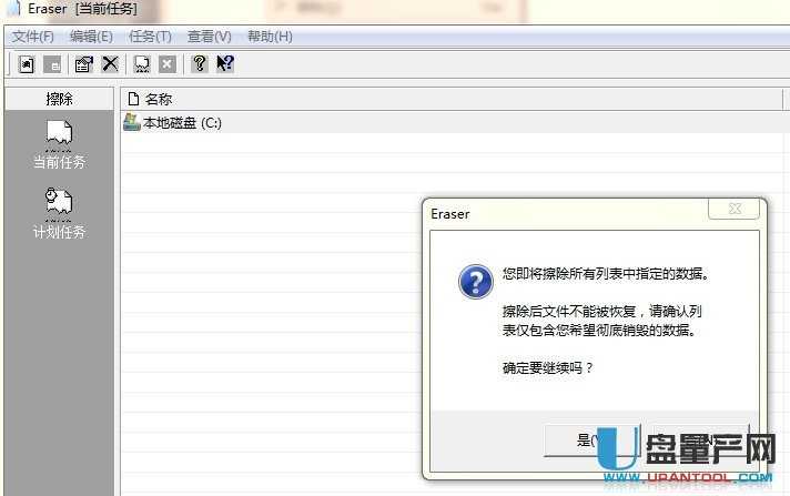 eraser彻底删除U盘使用痕迹的方法