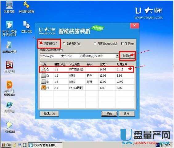 教你怎么用U大师Win7PE装GHO系统详细图解步骤