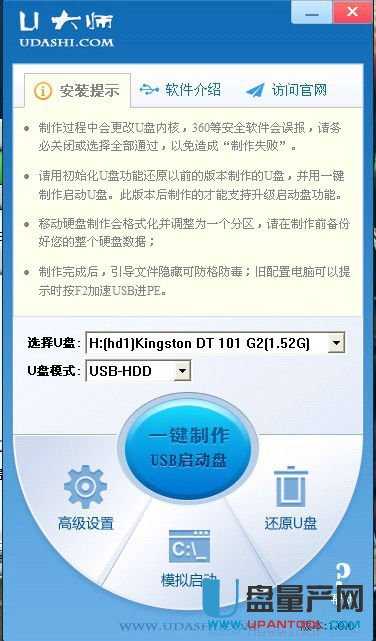 教你怎么用U大师Win7PE装GHO系统详细图解步骤