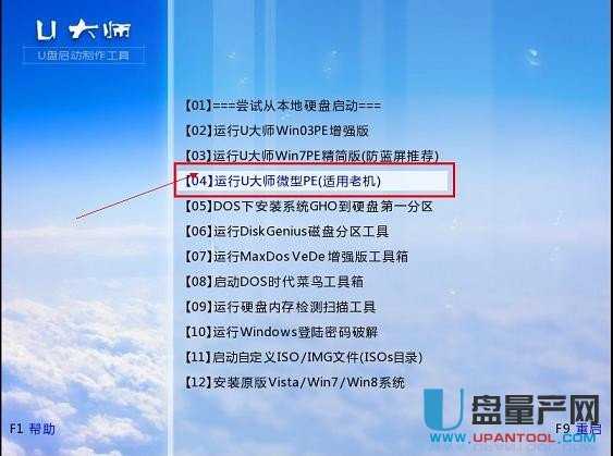 教你怎么用U大师Win7PE装GHO系统详细图解步骤
