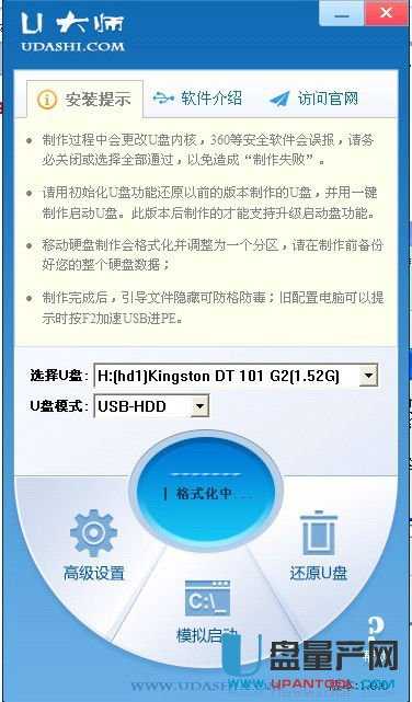 教你怎么用U大师Win7PE装GHO系统详细图解步骤