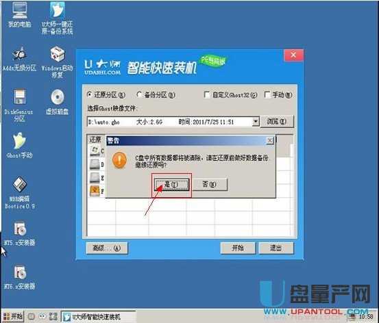 教你怎么用U大师Win7PE装GHO系统详细图解