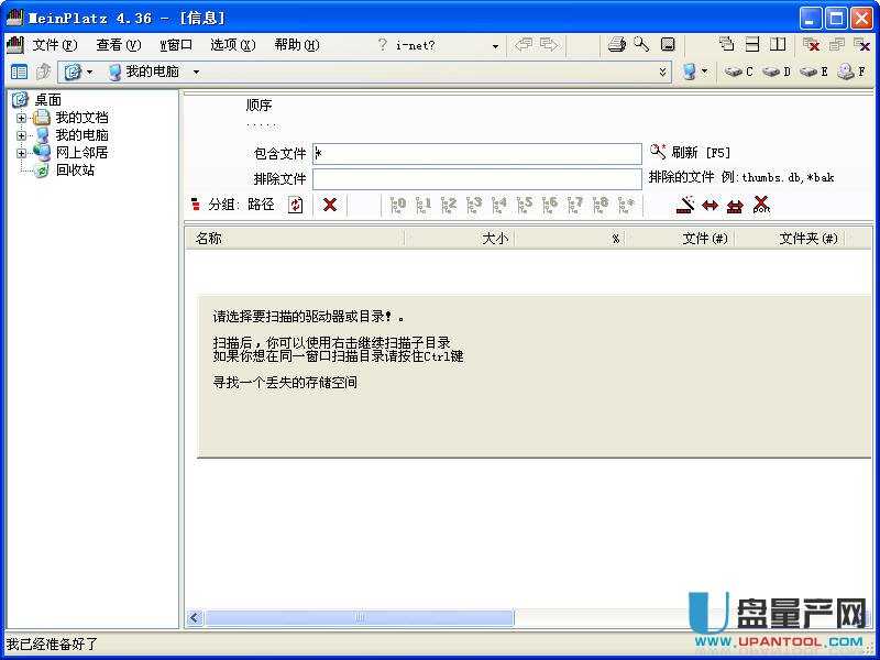 MeinPlatz 4.36 中文绿色免费版下载-硬盘修复工