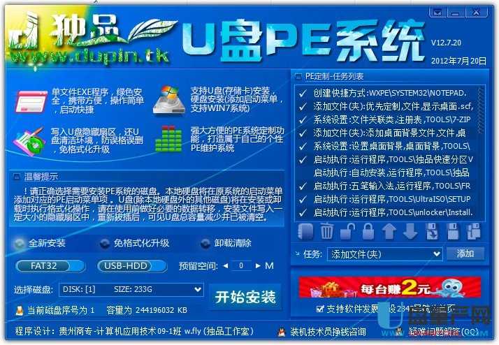 独品u盘PE系统启动盘制作工具v12.7.20官方版