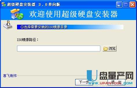 超级硬盘安装器(ISO系统硬盘安装器) V3.0绿色