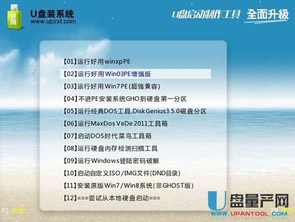 好用U盘启动盘制作工具V6.3 (xp,2003,win7内