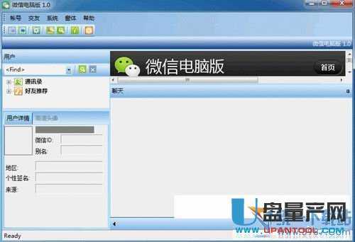微信真正电脑版客户端最新官方免费版-不需要