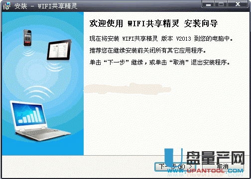 wifi共享精灵2013官网最新版本下载-精品工具-
