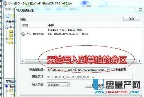 使用UltraISO制作移动硬盘启动盘出现无法识别移动硬盘
