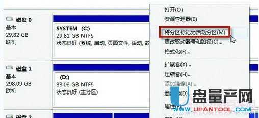 将可移动硬盘设置为活动分区