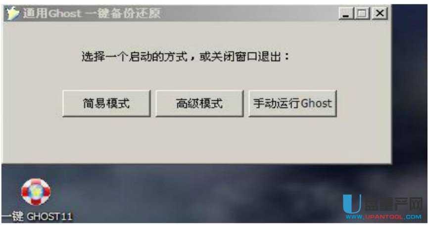 u盘ghost11启动盘
