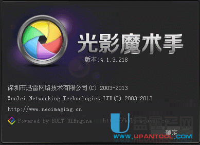 光影魔术手2013官方最新版下载-精品工具-U盘