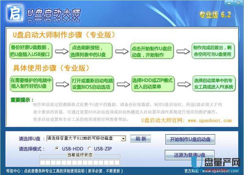 U盘启动大师6.2绿色专业版下载-U盘启动盘制
