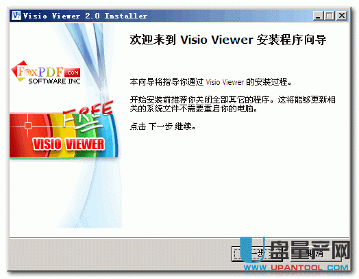 vsd文件打开阅读器Visio Viewer2.0中文版下载