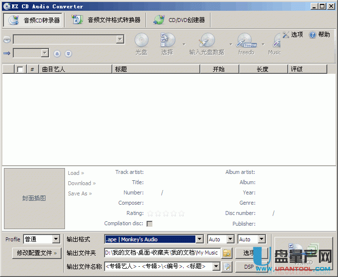 cd转mp3格式转换器绿色版_cd转mp3格式转换器注册码_cd转mp3格式转换器 2.0.1注册码