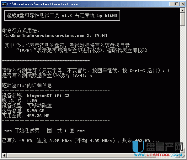 urwtest超级U盘可靠性测试工具1.3绿色版