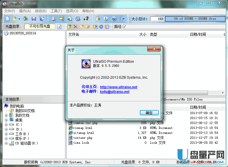 UltraISO9.5.3.2901简体中文完美注册版,破解版-量产网