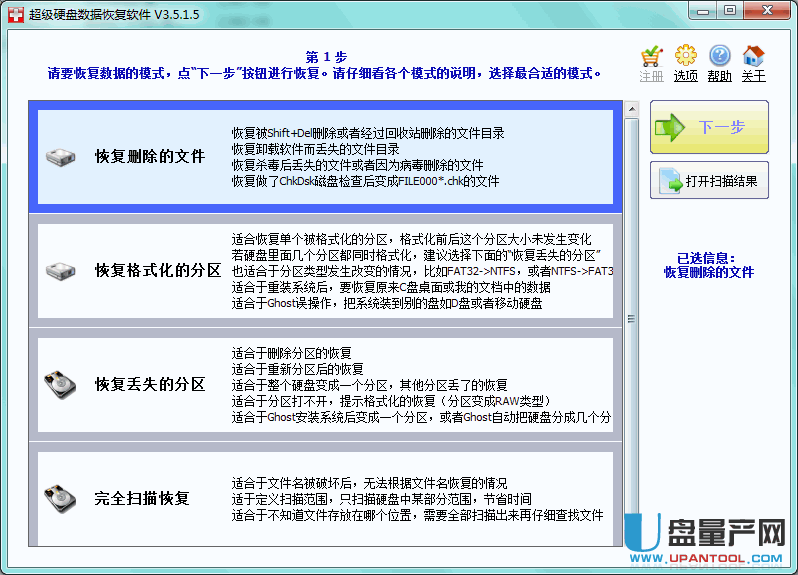 超级硬盘数据恢复软件3.5.1.5绿色免费版