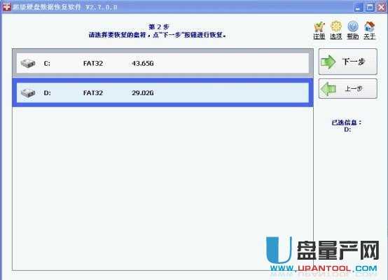 如何使用超级硬盘数据恢复软件恢复删除的文件3