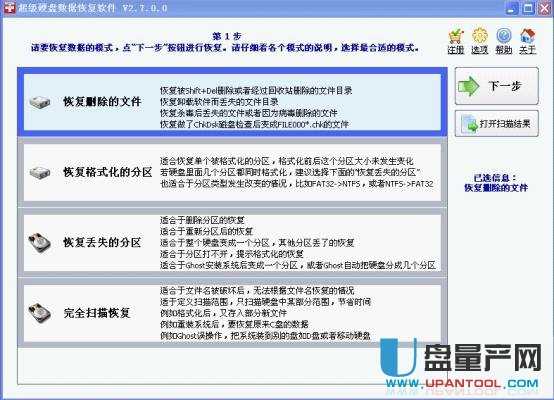 如何使用超级硬盘数据恢复软件恢复删除的文件2